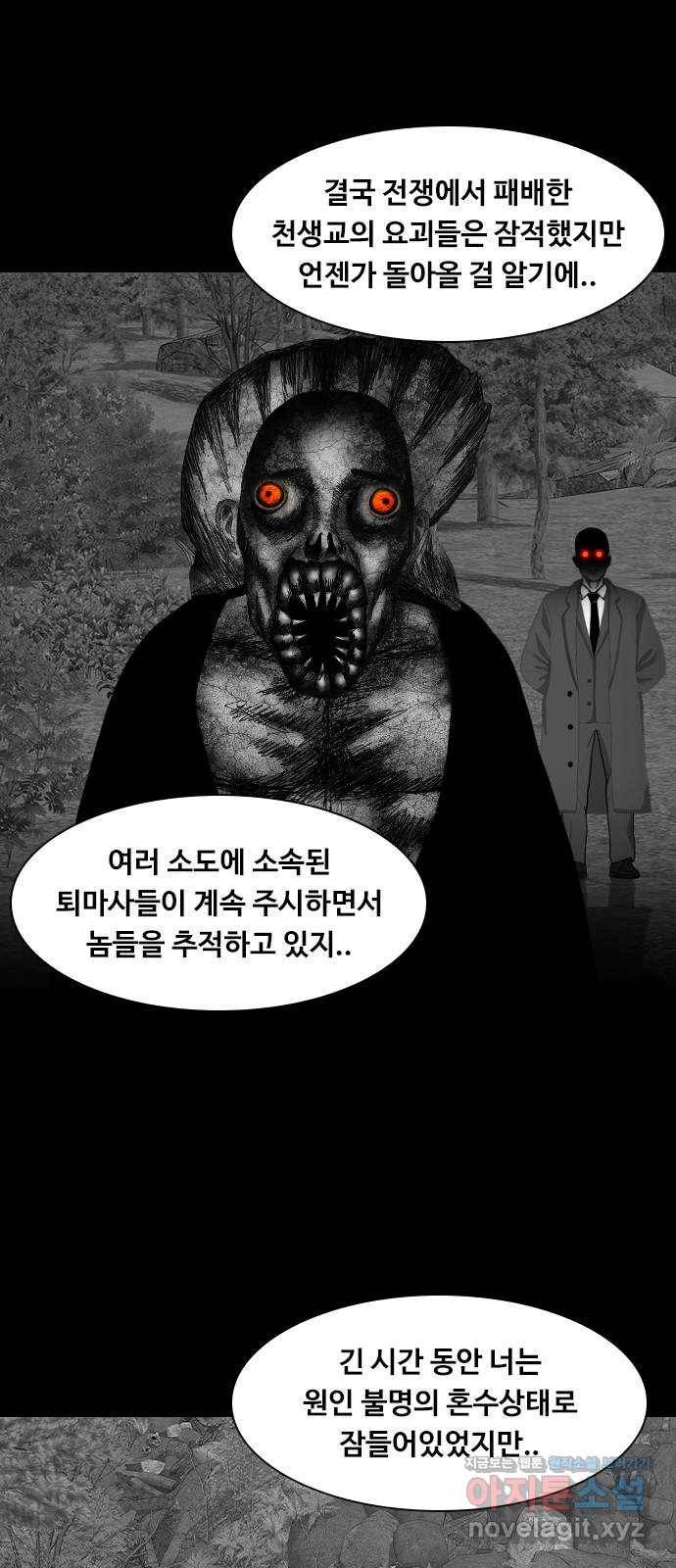 식인귀 마지막 화 18