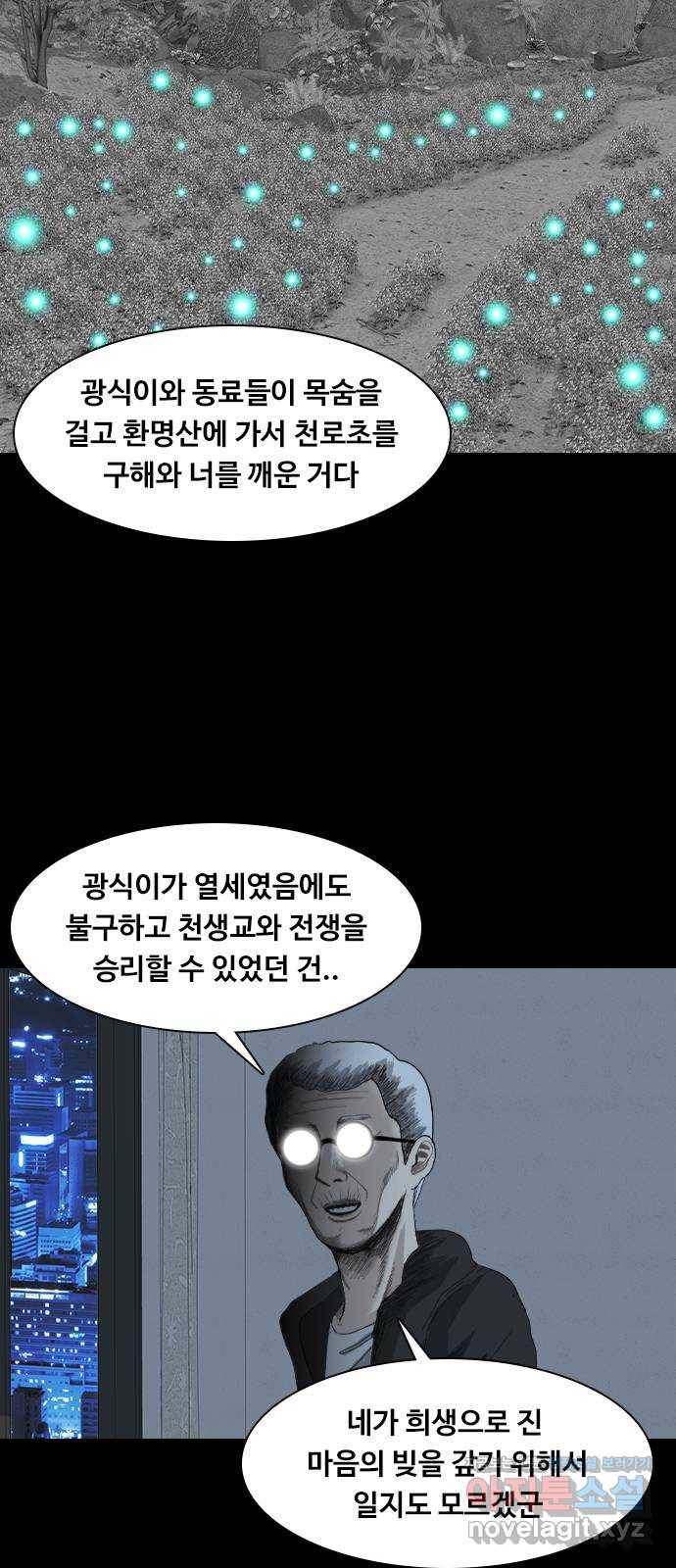 식인귀 마지막 화 19