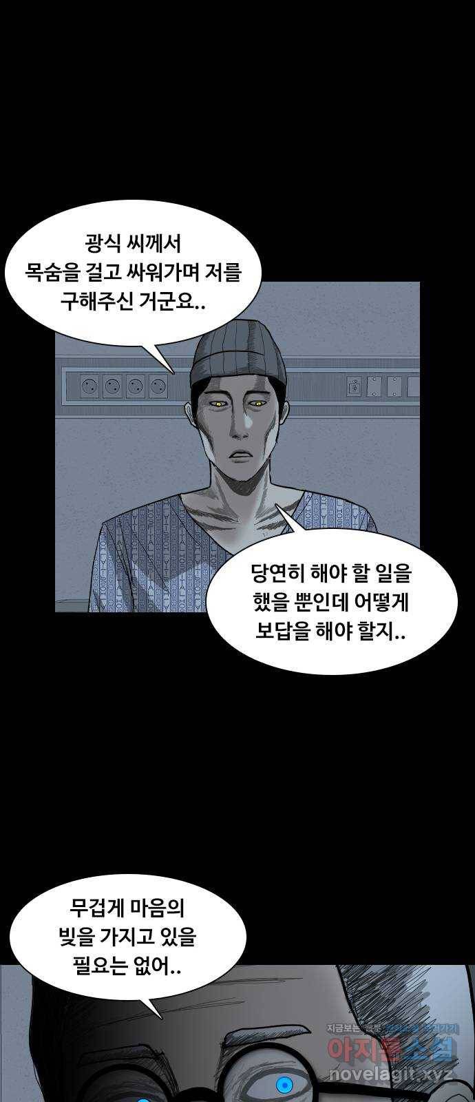 식인귀 마지막 화 20
