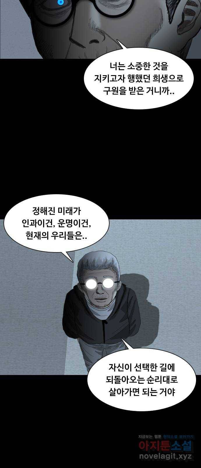식인귀 마지막 화 21