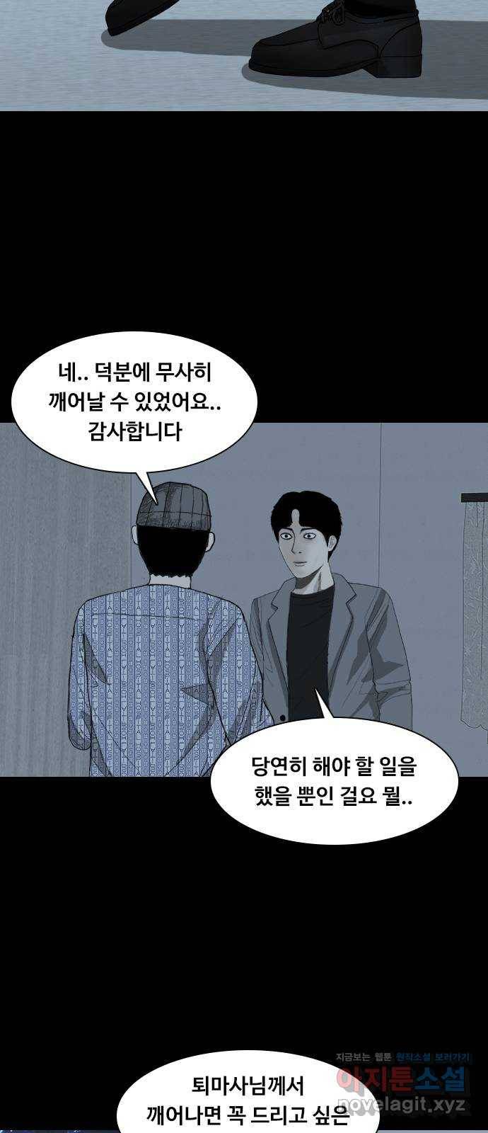 식인귀 마지막 화 24