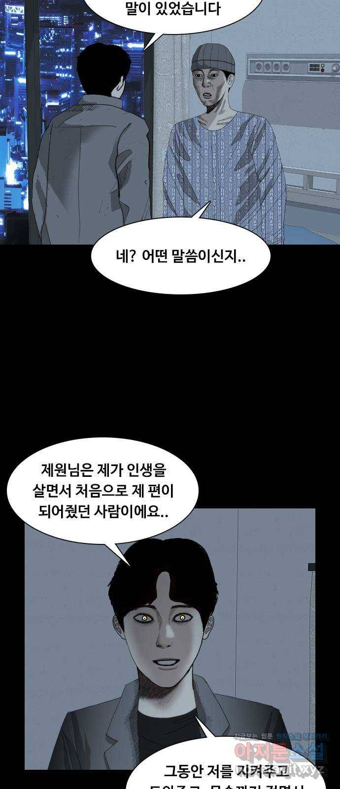 식인귀 마지막 화 25