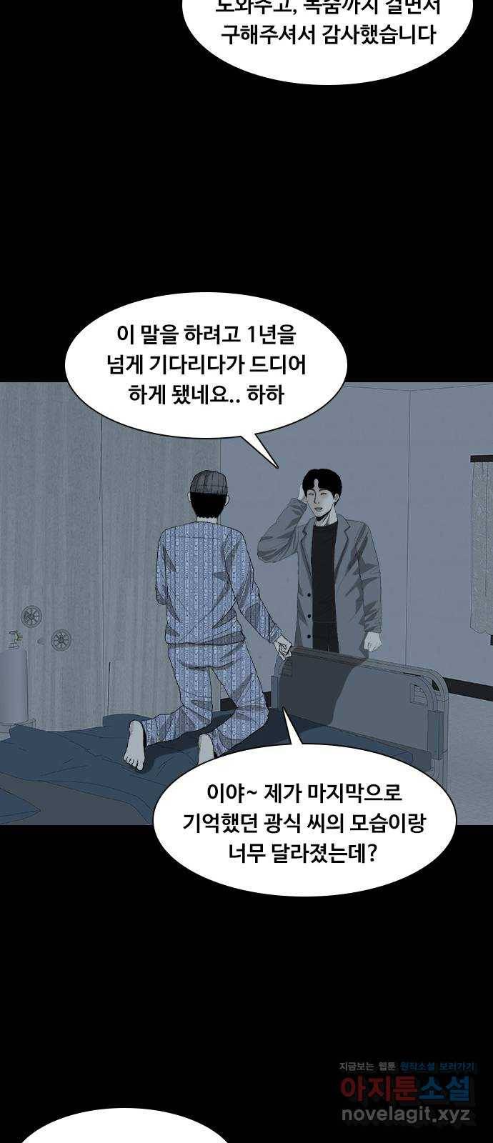 식인귀 마지막 화 26