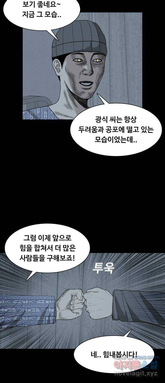 식인귀 마지막 화 27