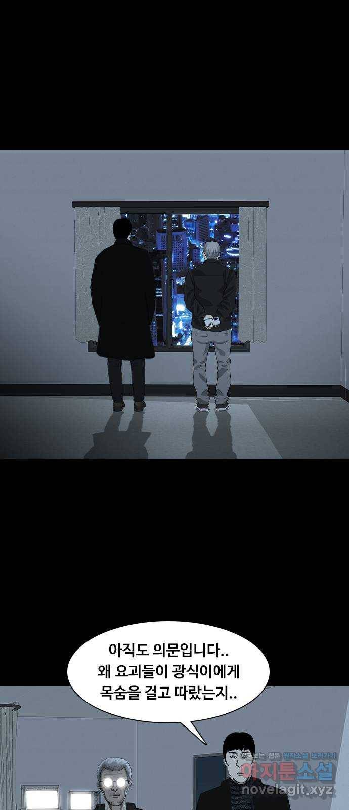 식인귀 마지막 화 28