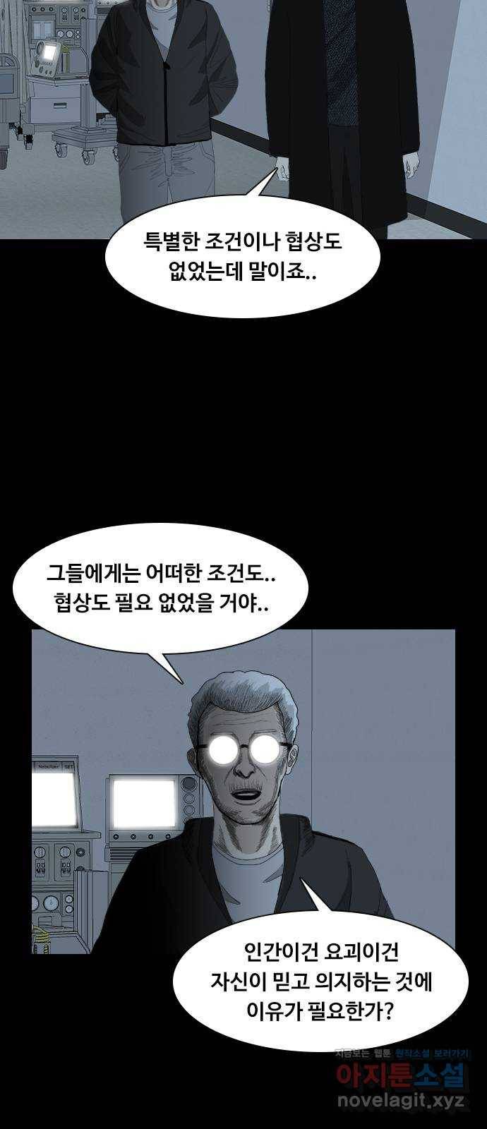 식인귀 마지막 화 29