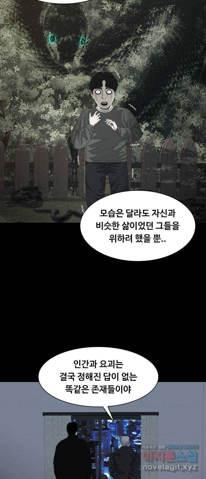 식인귀 마지막 화 31