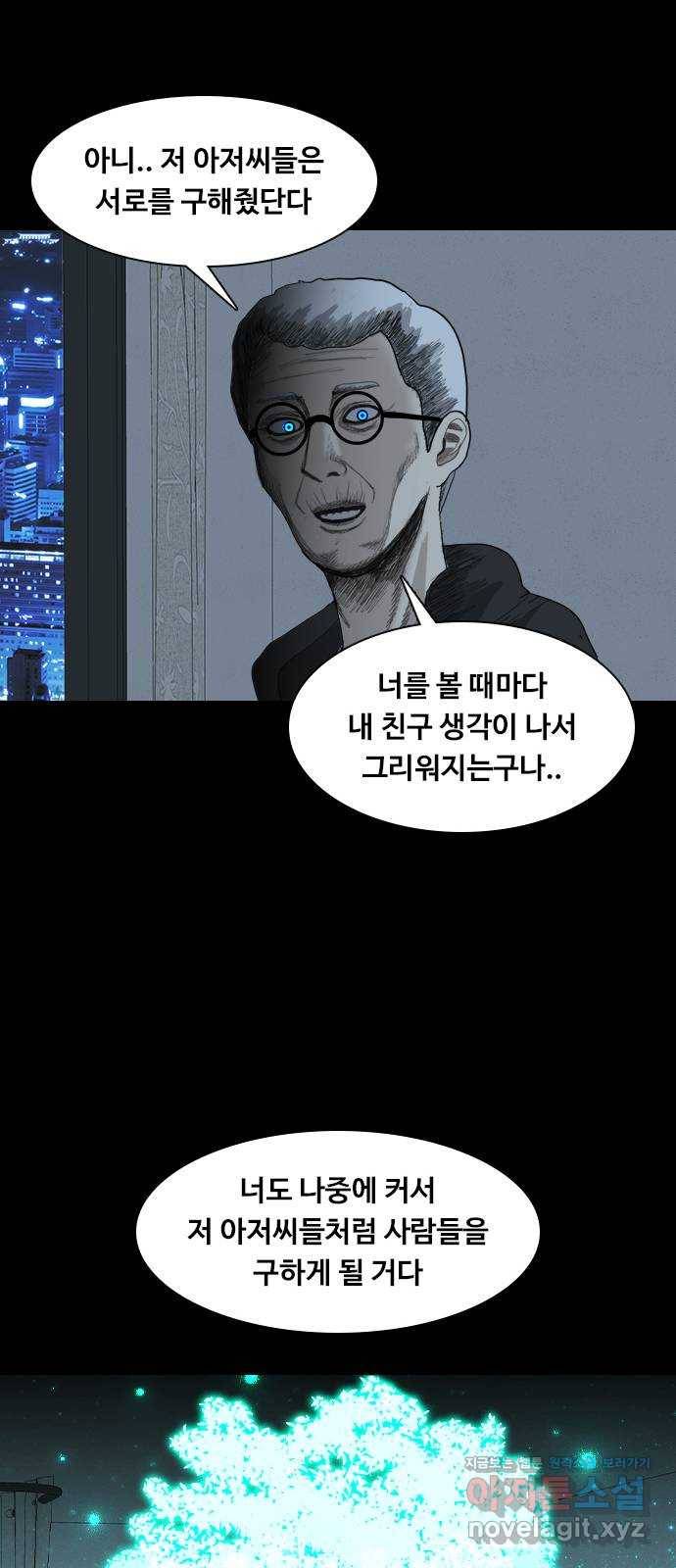 식인귀 마지막 화 33