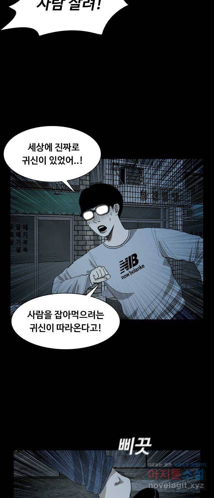 식인귀 마지막 화 38