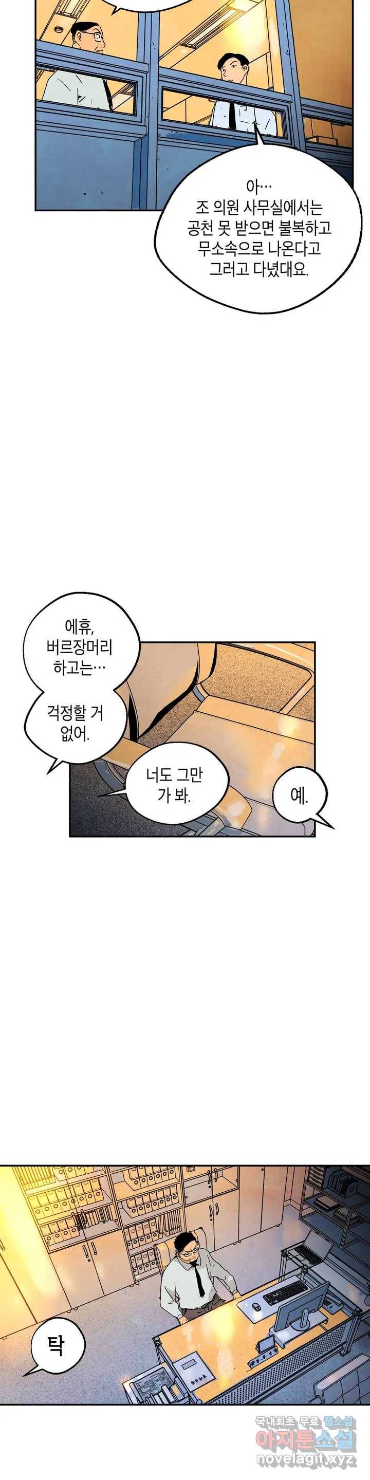 브로커 38화 탈출 수속 3