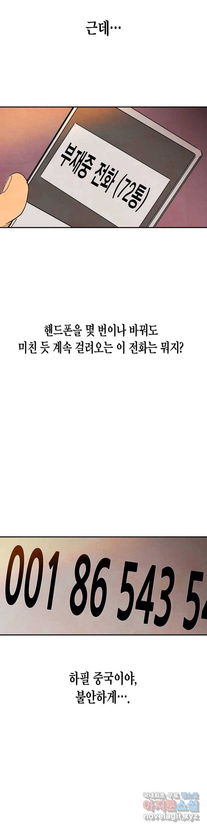 브로커 38화 탈출 수속 4