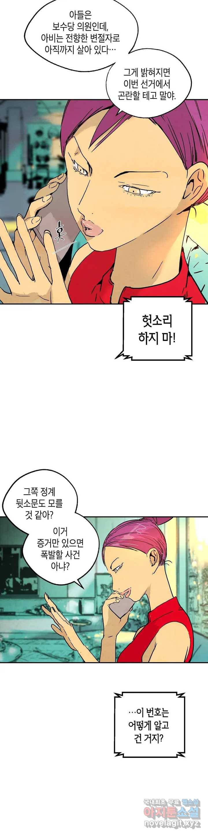 브로커 38화 탈출 수속 8