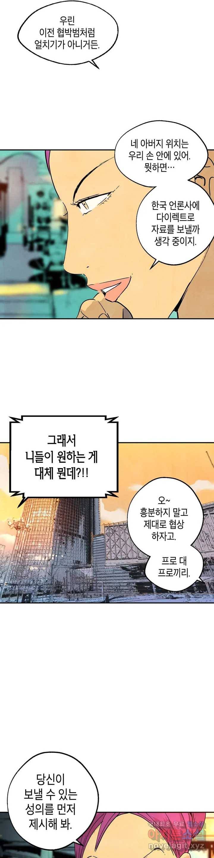 브로커 38화 탈출 수속 9