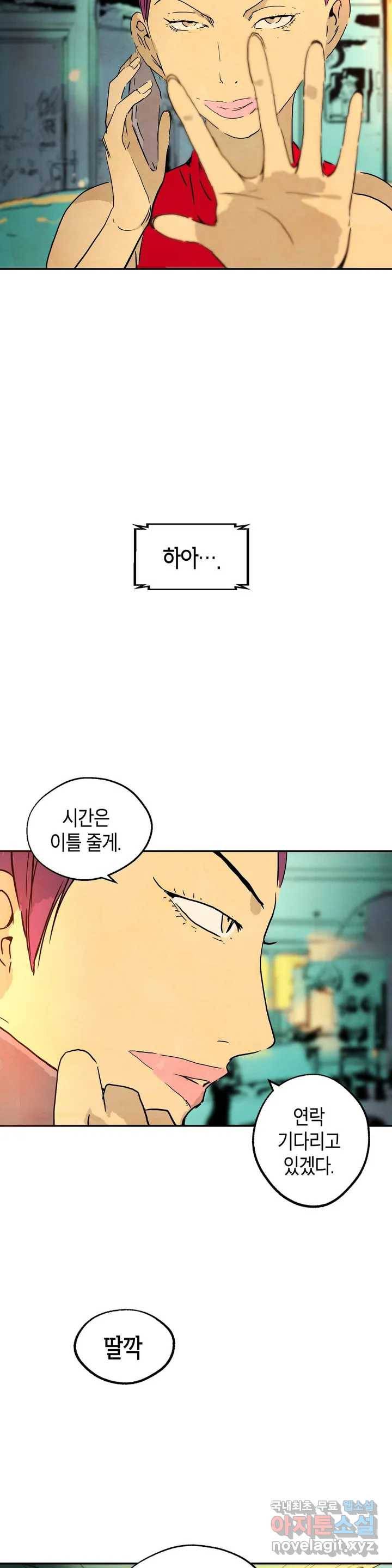 브로커 38화 탈출 수속 10