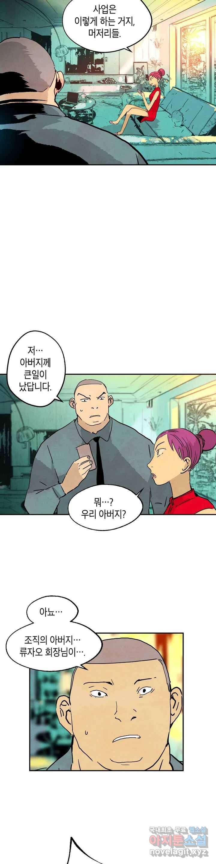 브로커 38화 탈출 수속 11