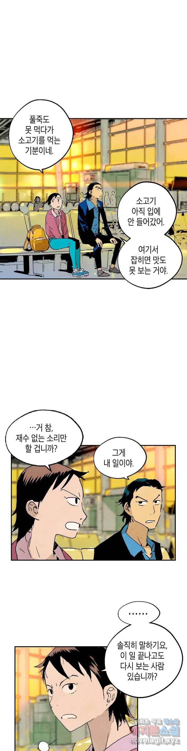 브로커 38화 탈출 수속 13