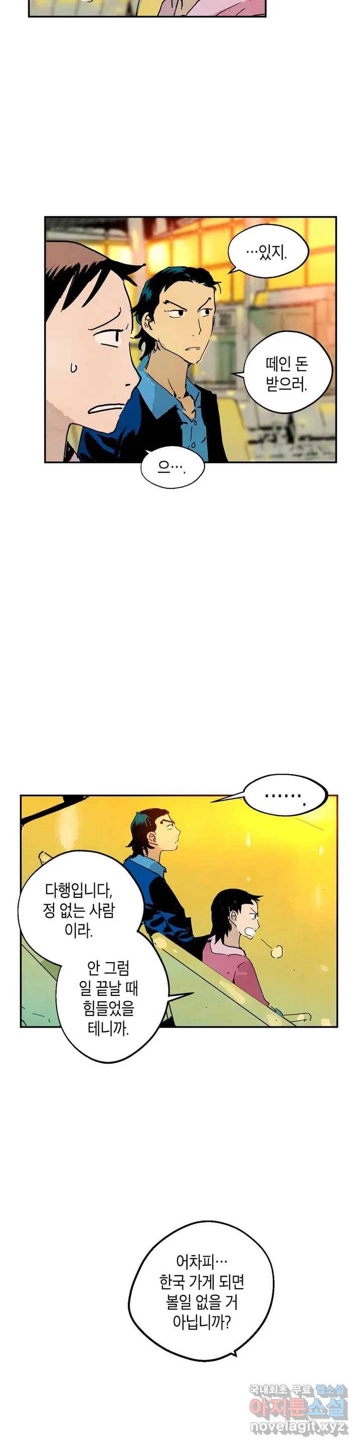 브로커 38화 탈출 수속 14