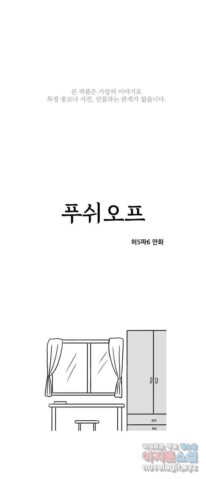 푸쉬오프 33화 1