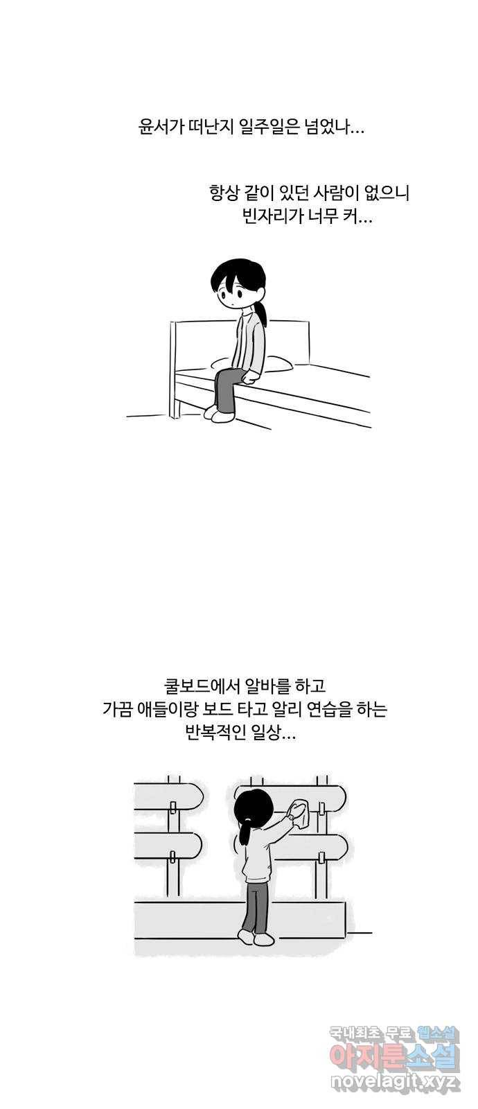 푸쉬오프 33화 2