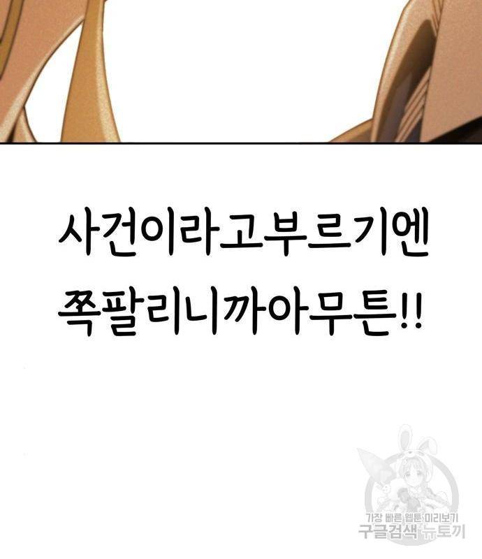 어쩌다보니 천생연분 27화 28