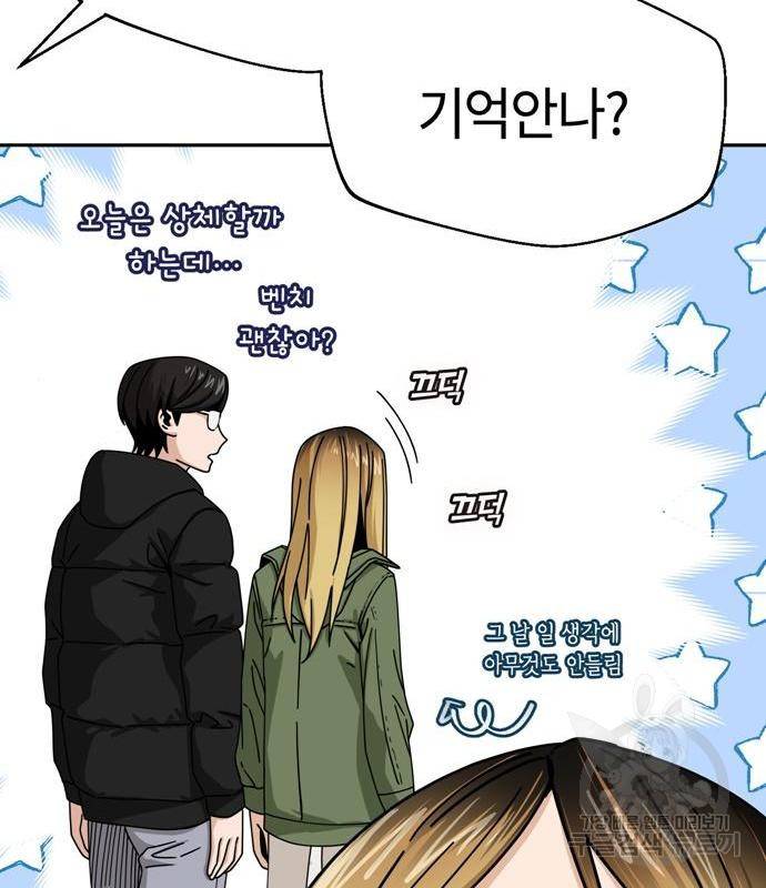 어쩌다보니 천생연분 27화 58