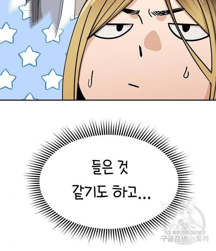 어쩌다보니 천생연분 27화 59