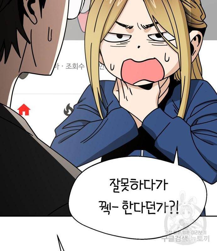 어쩌다보니 천생연분 27화 69