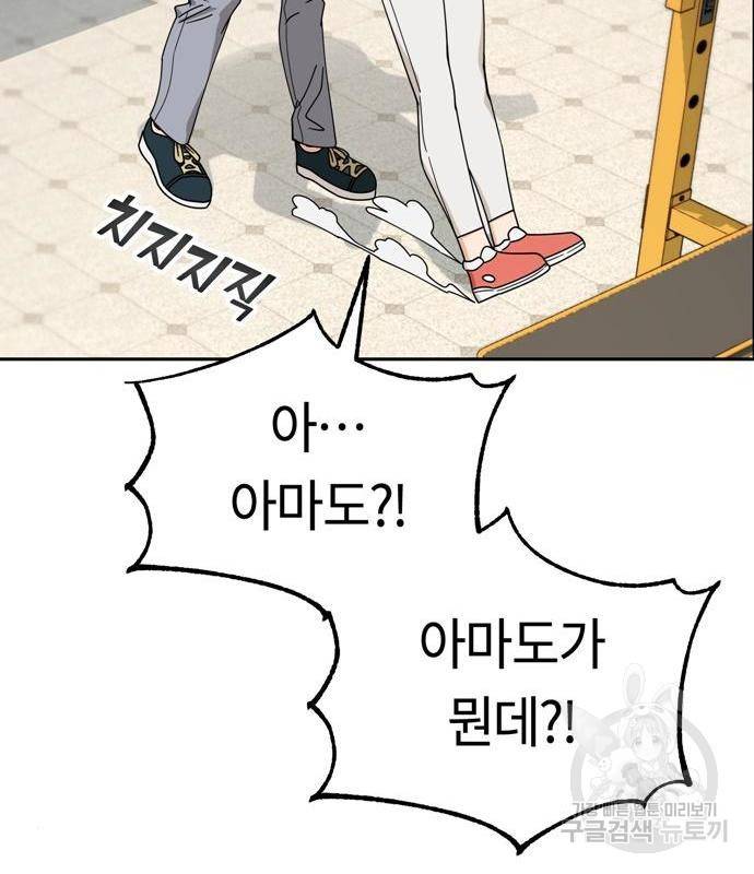 어쩌다보니 천생연분 27화 77