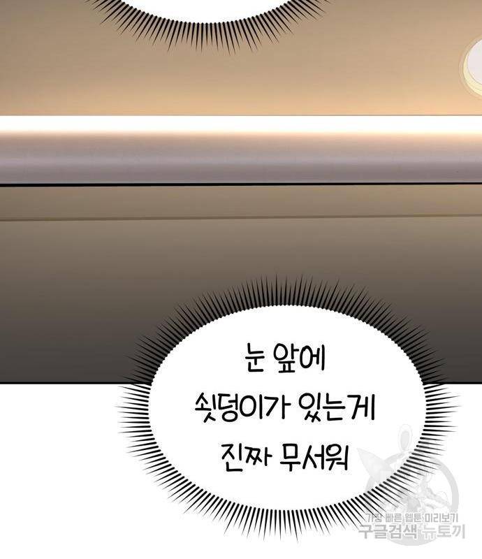 어쩌다보니 천생연분 27화 81