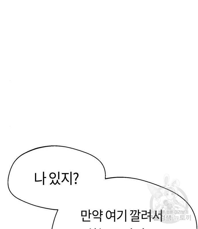 어쩌다보니 천생연분 27화 82