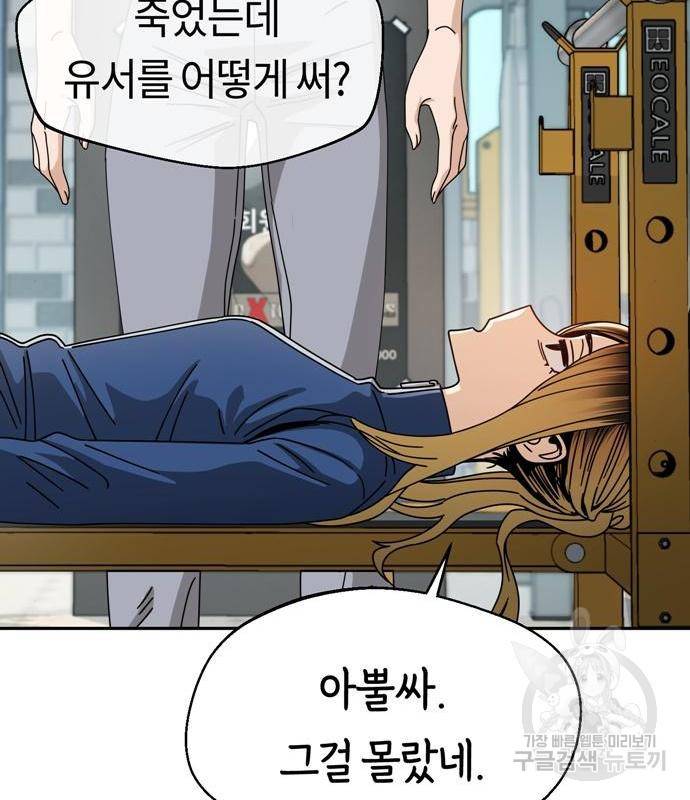 어쩌다보니 천생연분 27화 84