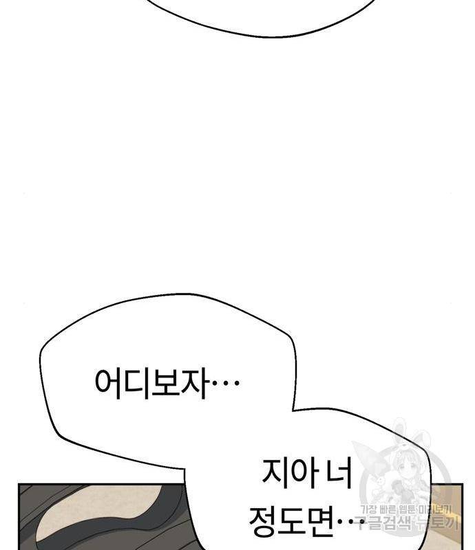 어쩌다보니 천생연분 27화 85