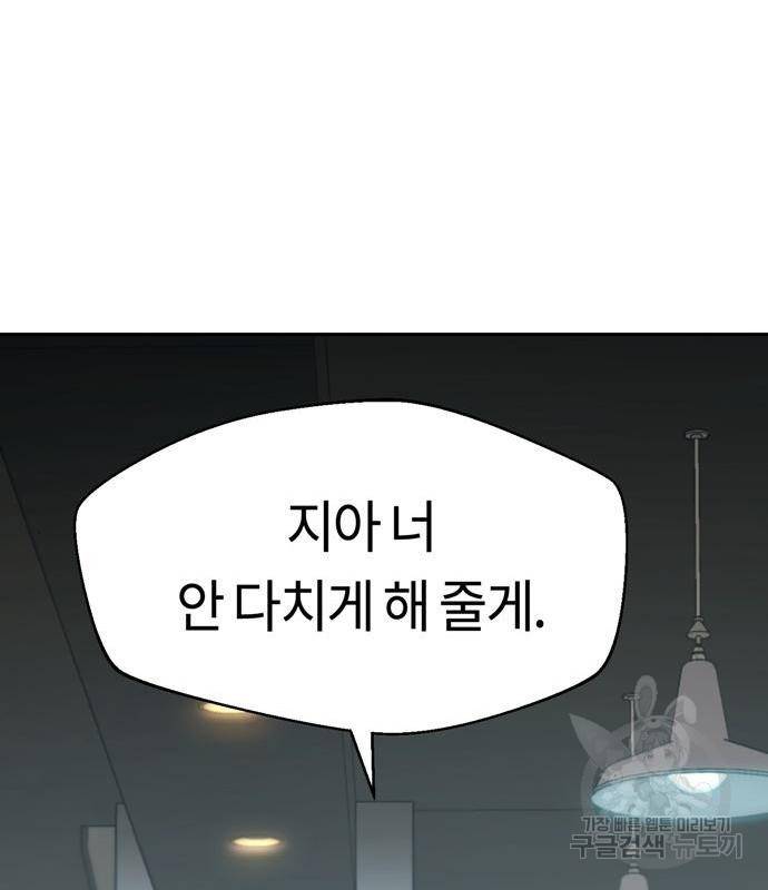어쩌다보니 천생연분 27화 106
