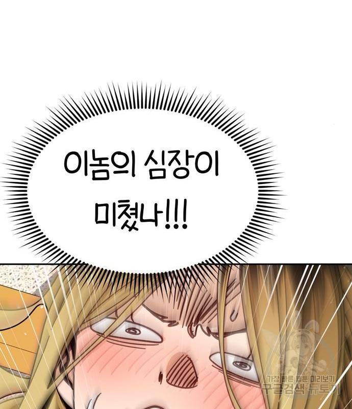 어쩌다보니 천생연분 27화 114