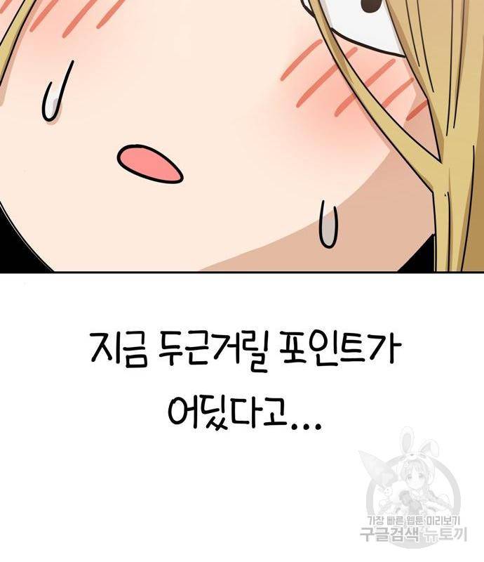 어쩌다보니 천생연분 27화 117