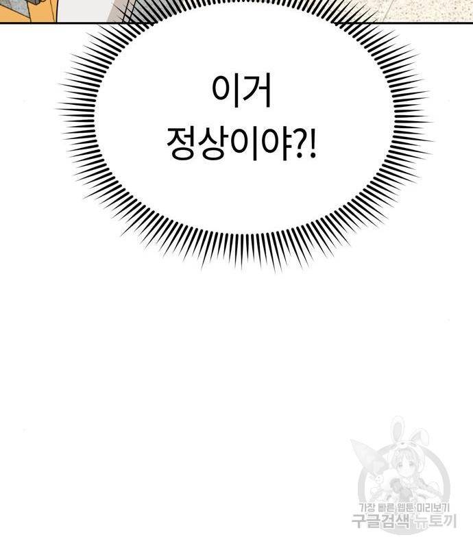 어쩌다보니 천생연분 27화 137