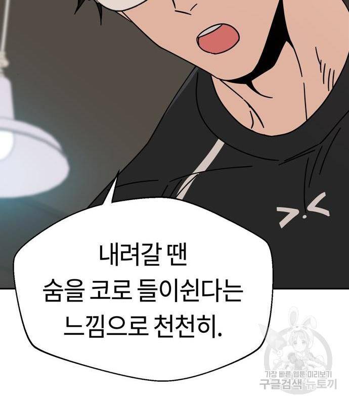 어쩌다보니 천생연분 27화 139