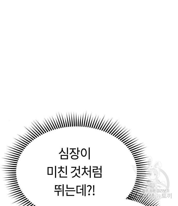 어쩌다보니 천생연분 27화 140