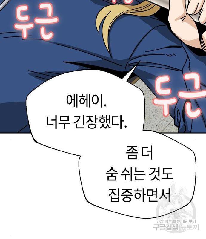어쩌다보니 천생연분 27화 142