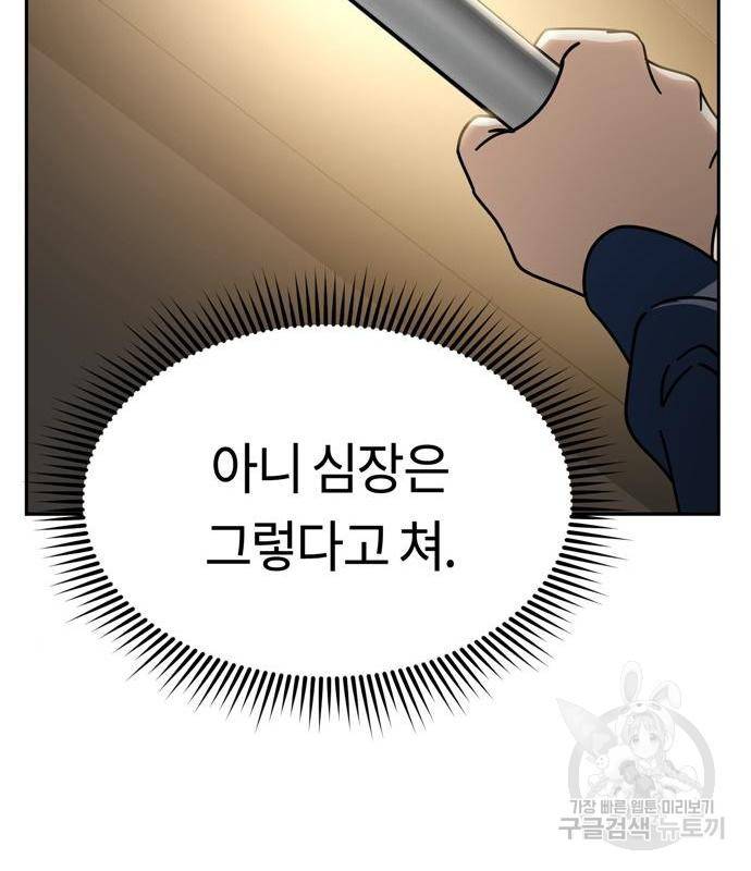 어쩌다보니 천생연분 27화 144