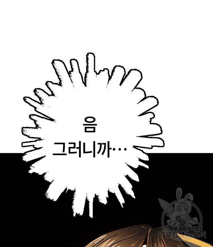 어쩌다보니 천생연분 27화 147