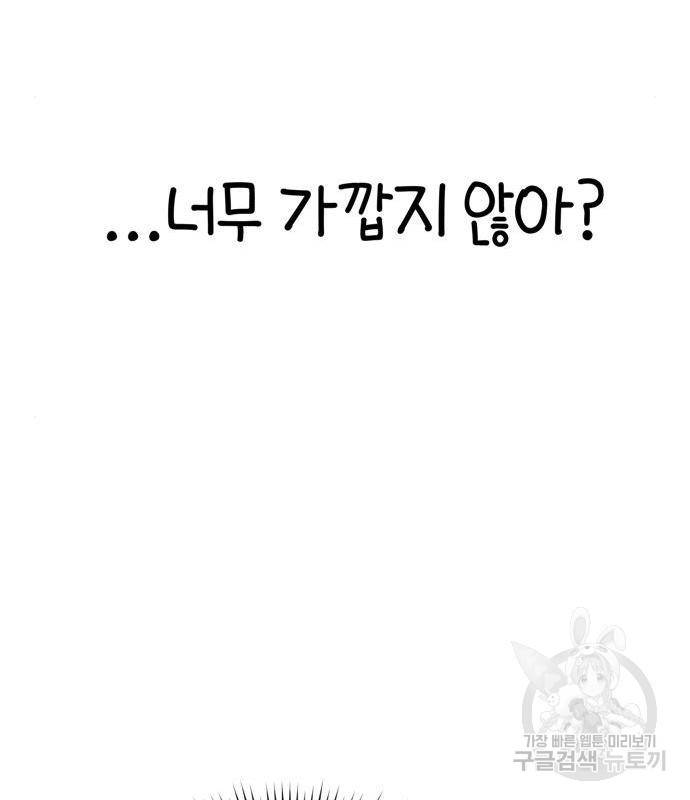 어쩌다보니 천생연분 27화 150