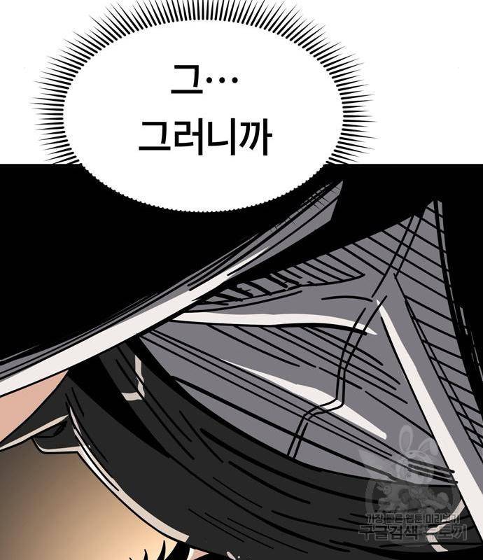 어쩌다보니 천생연분 27화 151
