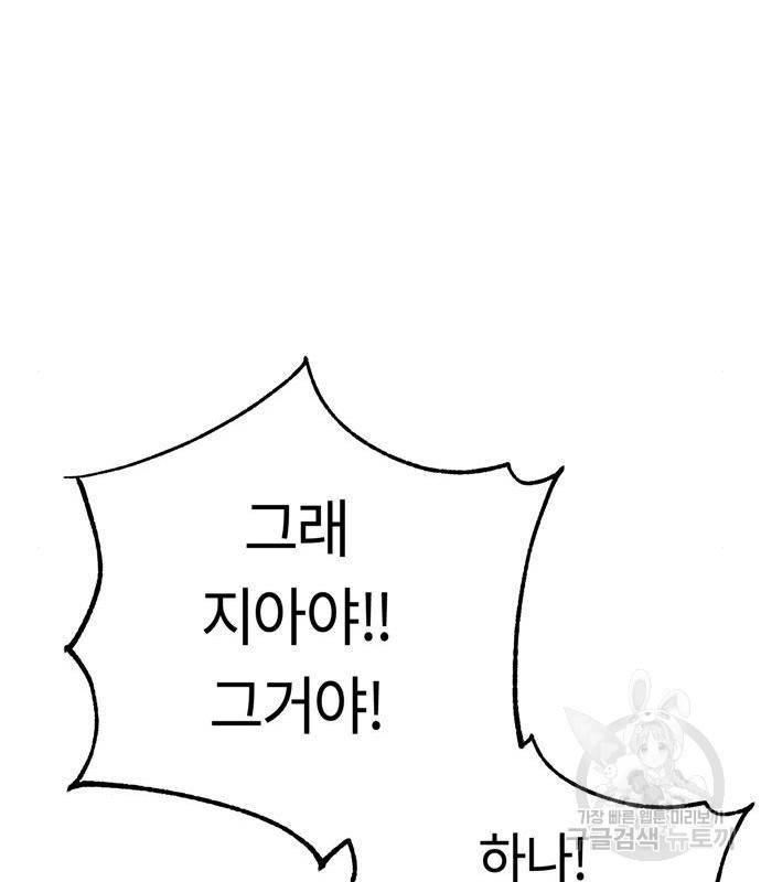 어쩌다보니 천생연분 27화 155
