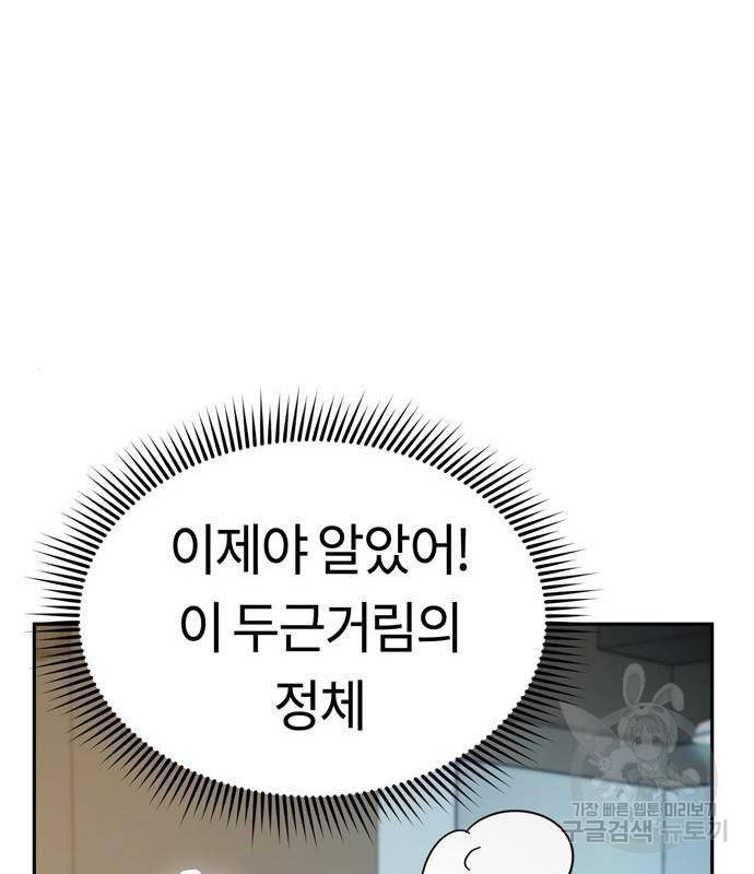 어쩌다보니 천생연분 27화 160