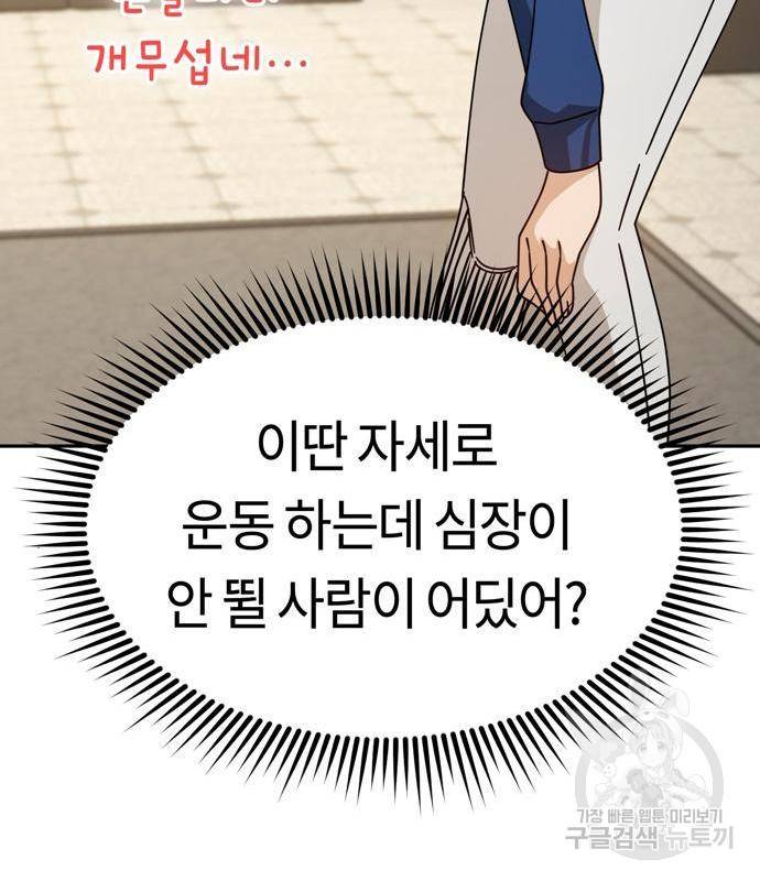 어쩌다보니 천생연분 27화 164