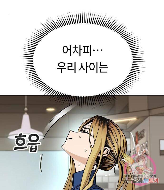 어쩌다보니 천생연분 27화 169