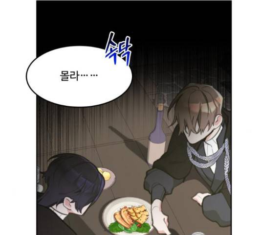 로또 황녀님 14화 2