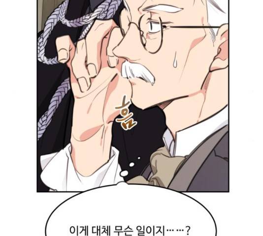 로또 황녀님 14화 11