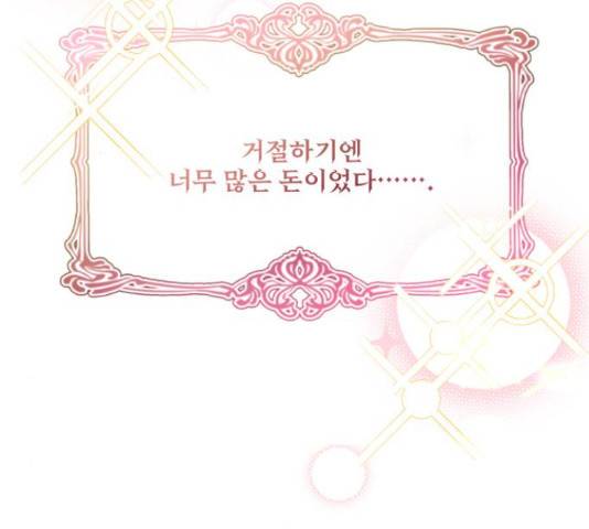 로또 황녀님 14화 31